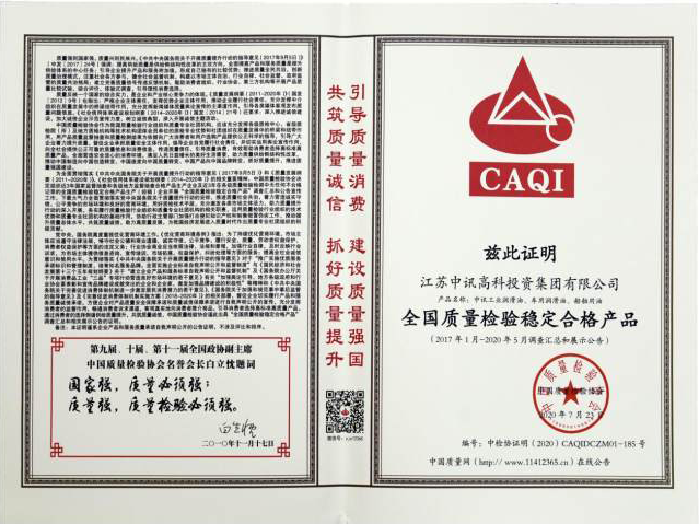 中国质量检验协会向太阳集团润滑油 颁发“全国质量检验稳定合格产品”证明