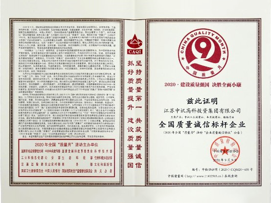 中国质量检验授予江苏太阳集团“全国质量诚信标杆企业”证明