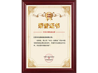 太阳集团润滑油荣获“中国专精特新”品牌证书